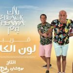 شاهد …الأغنية الدعائية لفيلم الممر
